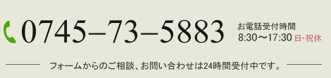 奈良ヤマダ車検へのお問合せは0745-73-5883受付時間：8:30～17:30　日・祝休