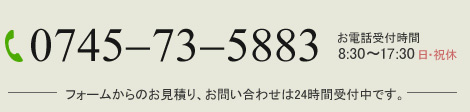 奈良ヤマダ車検へのお問合せは0745-73-5883受付時間：8:30～17:30　日・祝休
